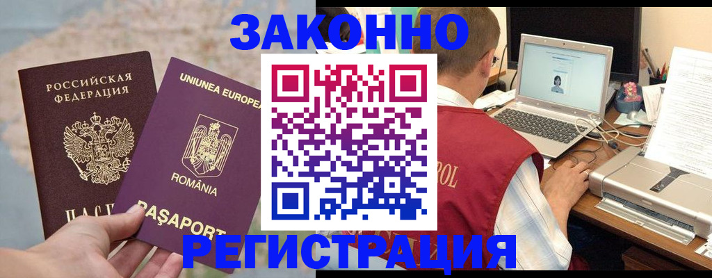 временная регистрация в квартире в Урюпинске